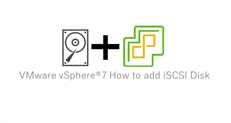 vSphere7.0 VCSA(15952498)でのiSCSI追加方法